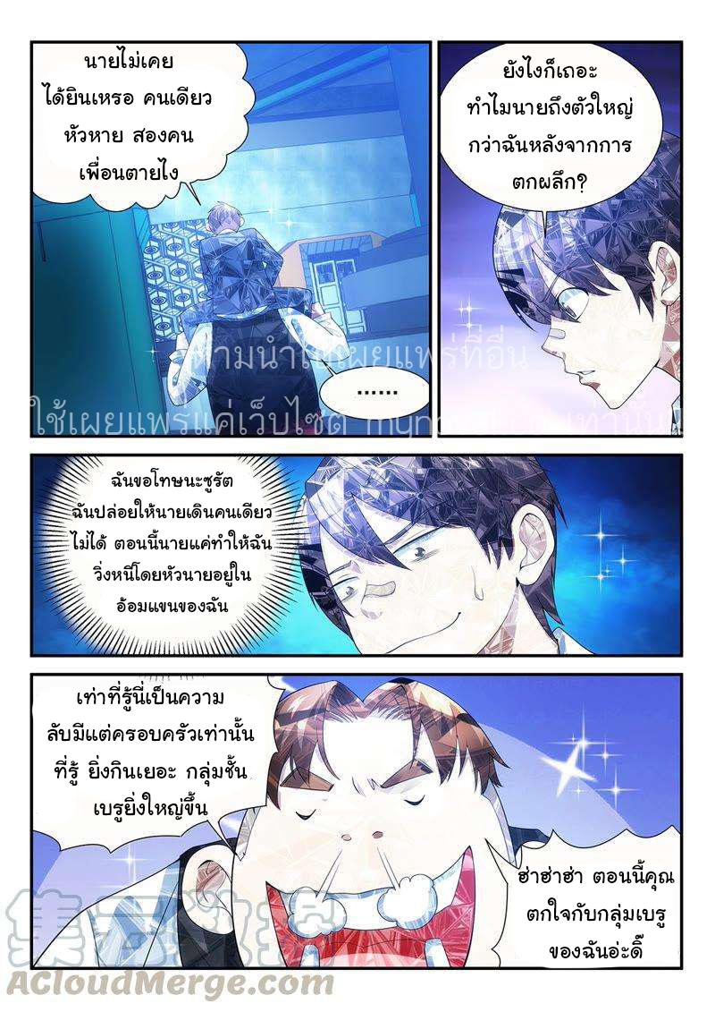 Fight Lass: Awakening ตอนที่ 99 แปลไทย รูปที่ 9