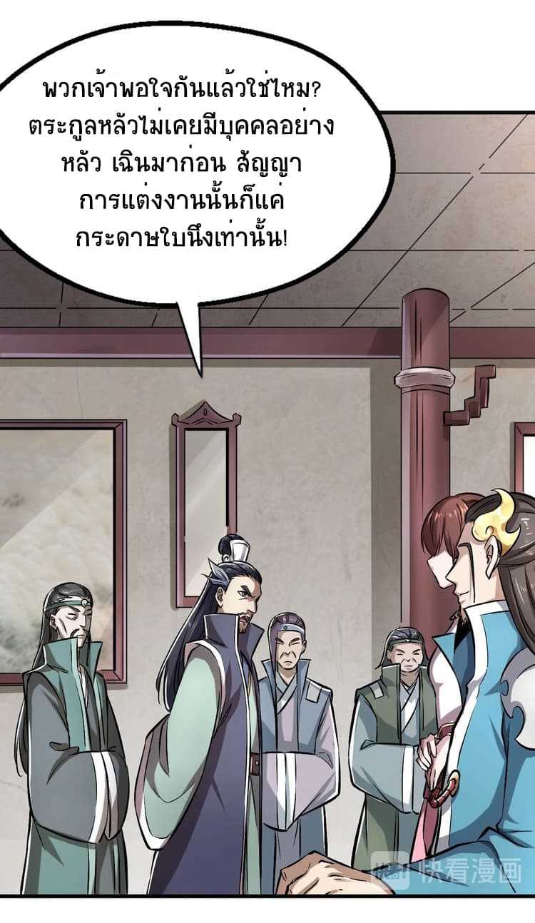 Fighting Spirit Mainland ตอนที่ 1 แปลไทย รูปที่ 29