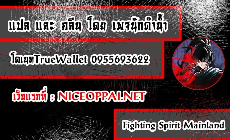 Fighting Spirit Mainland ตอนที่ 1 แปลไทย รูปที่ 58