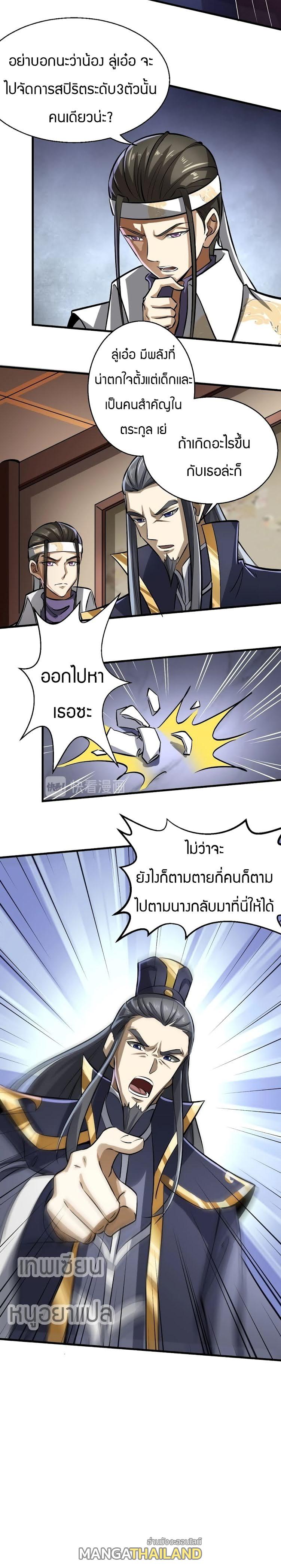 Fighting Spirit Mainland ตอนที่ 11 แปลไทย รูปที่ 6