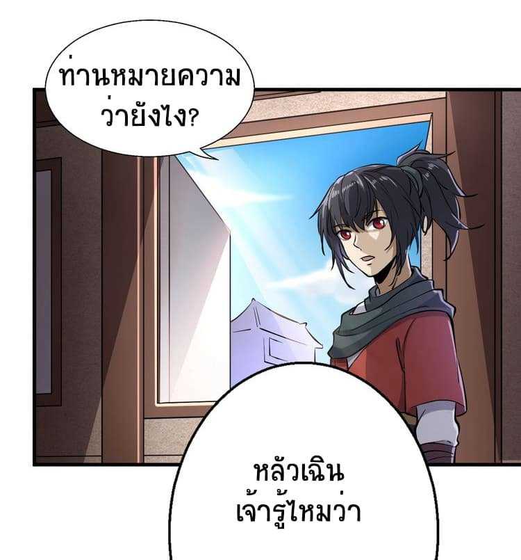 Fighting Spirit Mainland ตอนที่ 3 แปลไทย รูปที่ 34