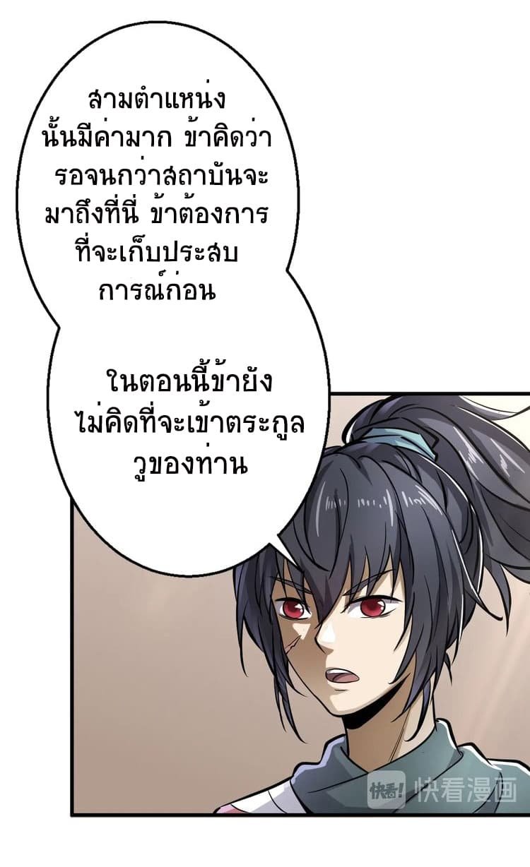 Fighting Spirit Mainland ตอนที่ 3 แปลไทย รูปที่ 43