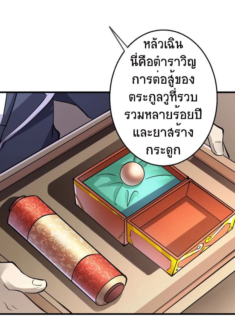 Fighting Spirit Mainland ตอนที่ 3 แปลไทย รูปที่ 47