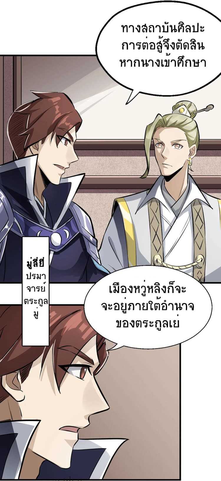 Fighting Spirit Mainland ตอนที่ 3 แปลไทย รูปที่ 8