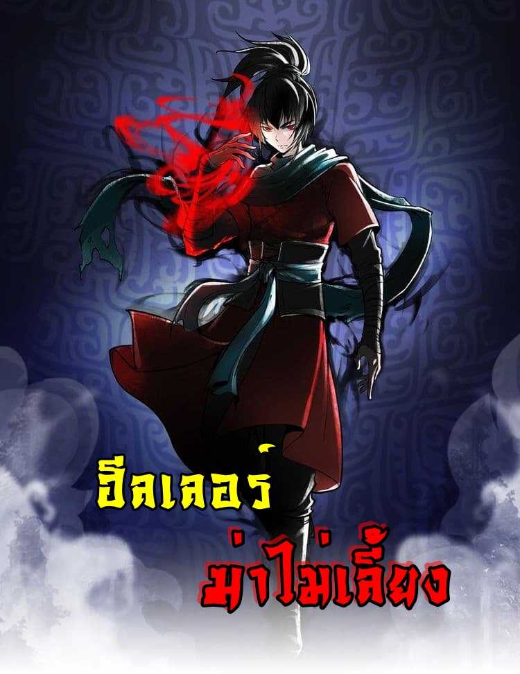 Fighting Spirit Mainland ตอนที่ 8 แปลไทย รูปที่ 1