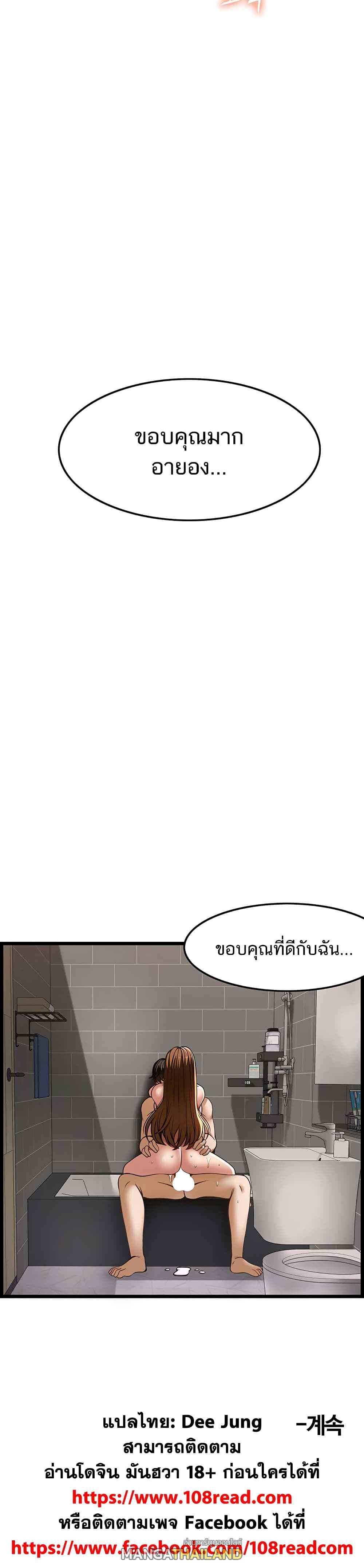 Find My Secret Spot ตอนที่ 45 แปลไทย รูปที่ 6