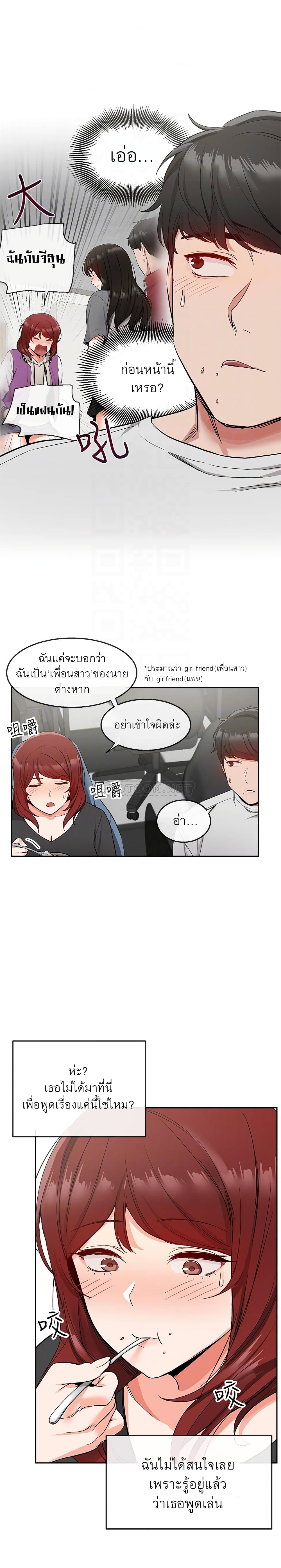 Floor Noise ตอนที่ 11 แปลไทย รูปที่ 10