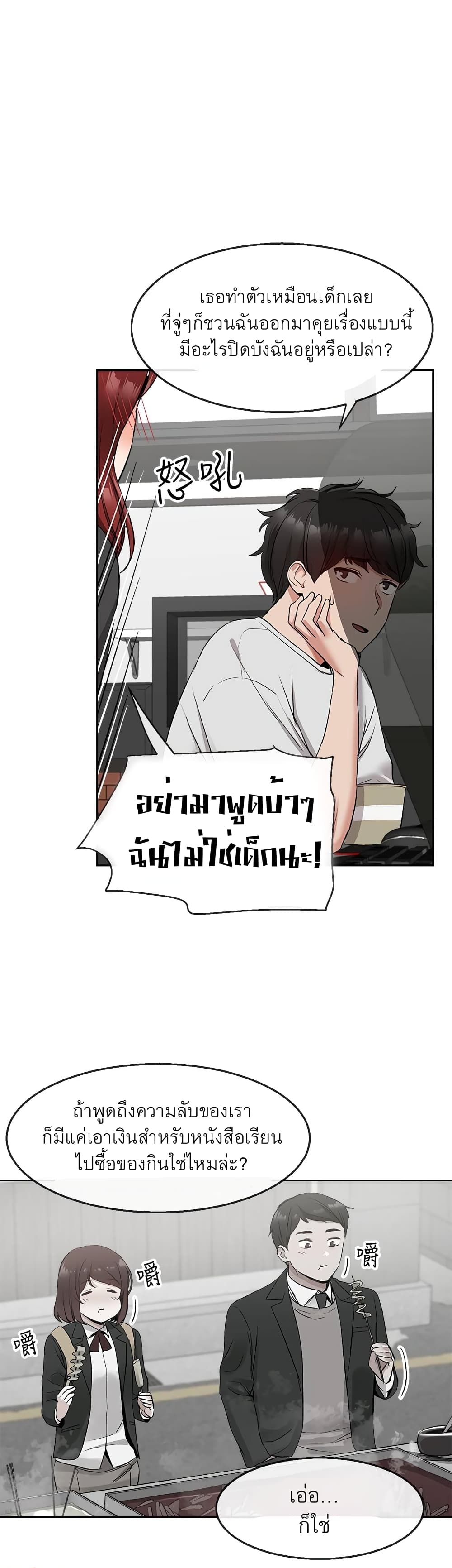 Floor Noise ตอนที่ 11 แปลไทย รูปที่ 11