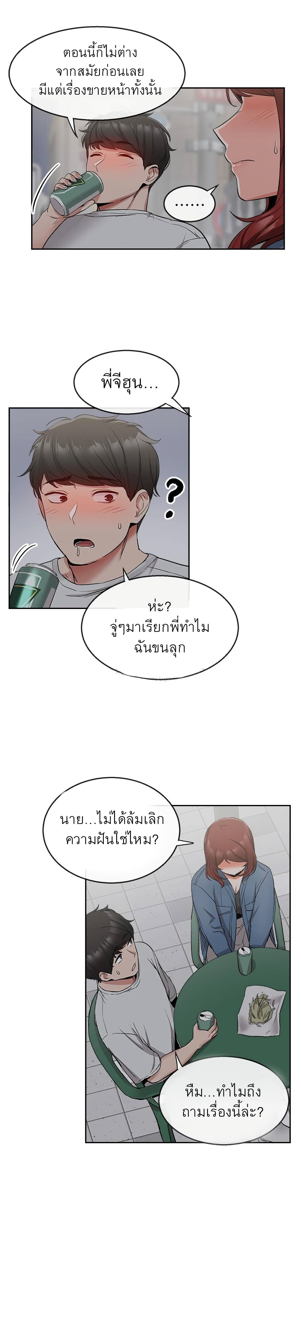 Floor Noise ตอนที่ 11 แปลไทย รูปที่ 21