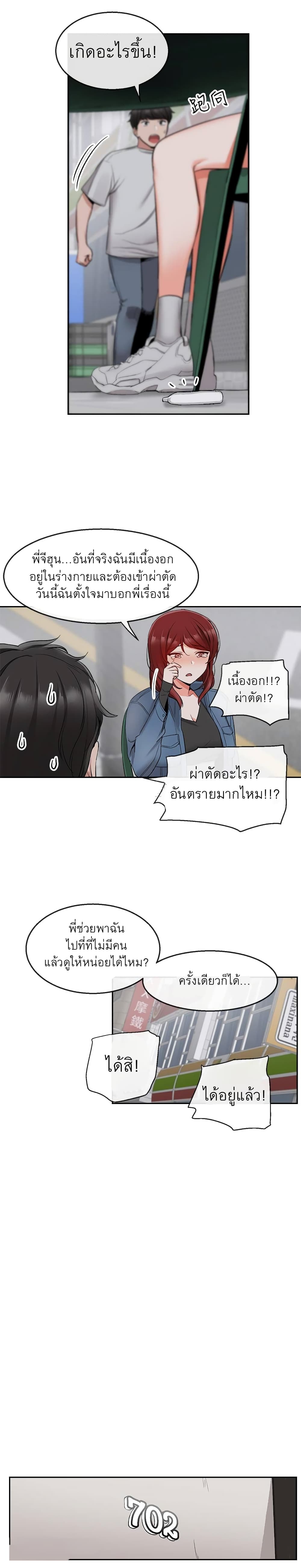 Floor Noise ตอนที่ 11 แปลไทย รูปที่ 25