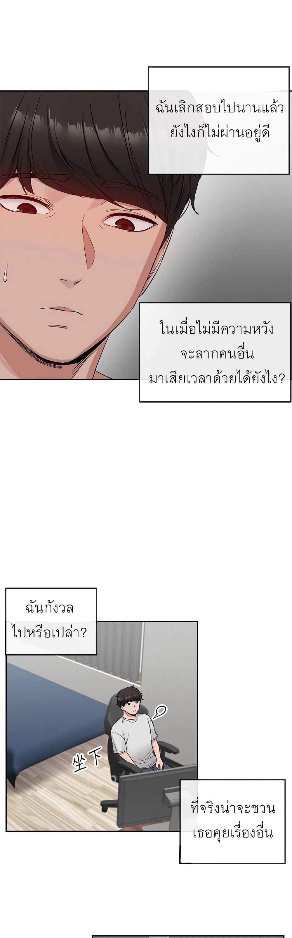 Floor Noise ตอนที่ 15 แปลไทย รูปที่ 21