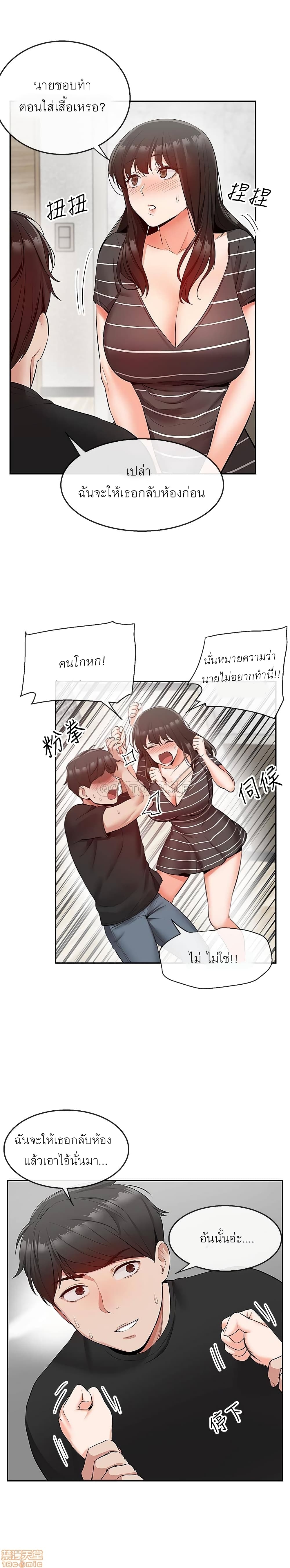 Floor Noise ตอนที่ 21 แปลไทย รูปที่ 22