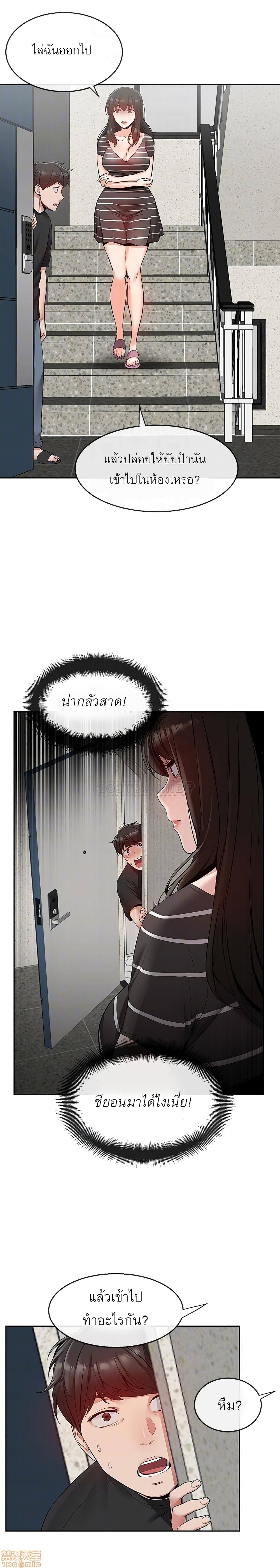 Floor Noise ตอนที่ 21 แปลไทย รูปที่ 9