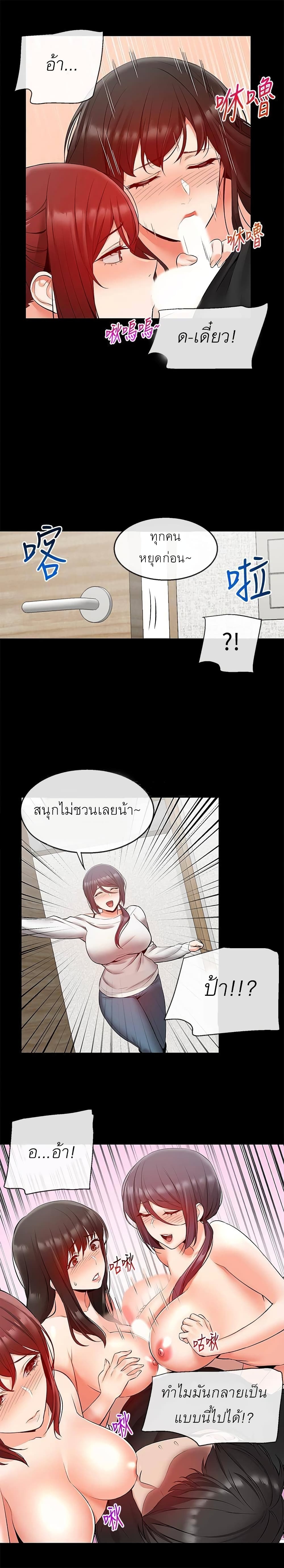 Floor Noise ตอนที่ 24 แปลไทย รูปที่ 10