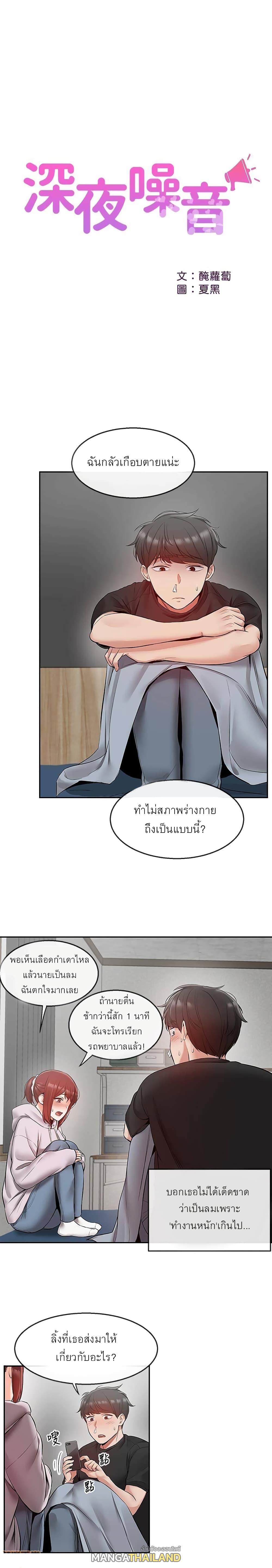 Floor Noise ตอนที่ 24 แปลไทย รูปที่ 16