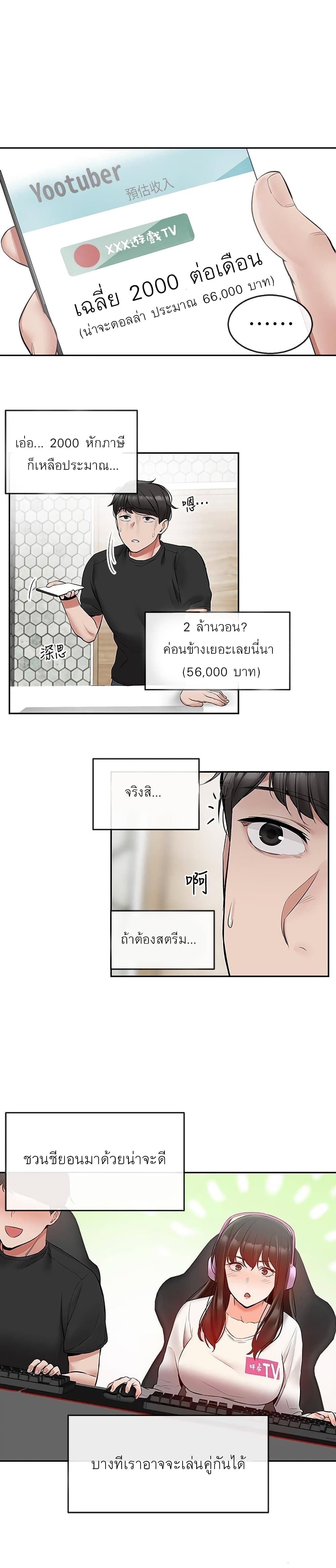 Floor Noise ตอนที่ 24 แปลไทย รูปที่ 22