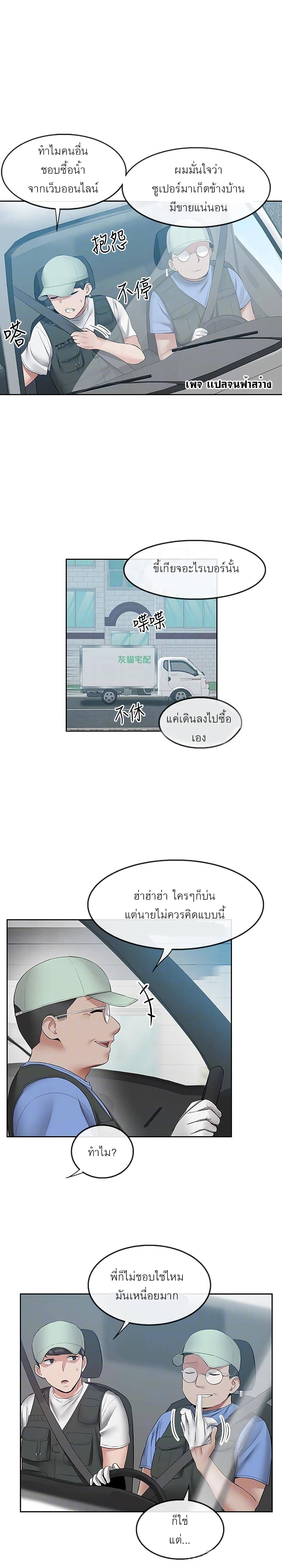 Floor Noise ตอนที่ 32 แปลไทย รูปที่ 18