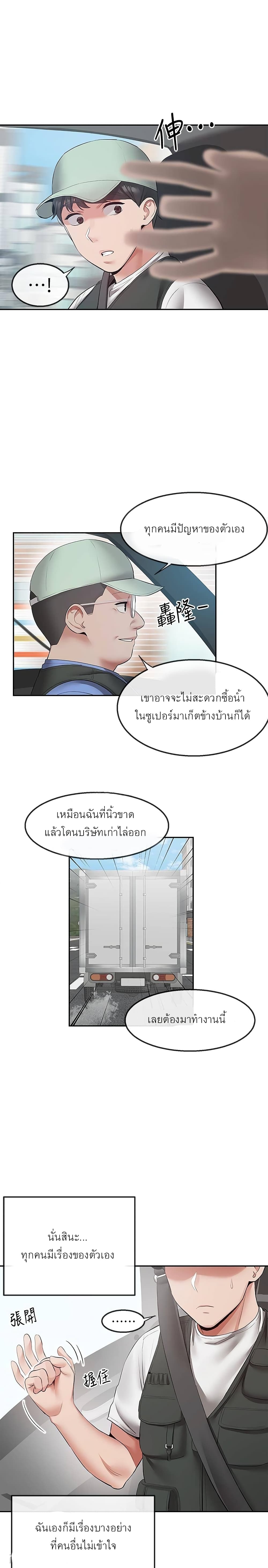 Floor Noise ตอนที่ 32 แปลไทย รูปที่ 19