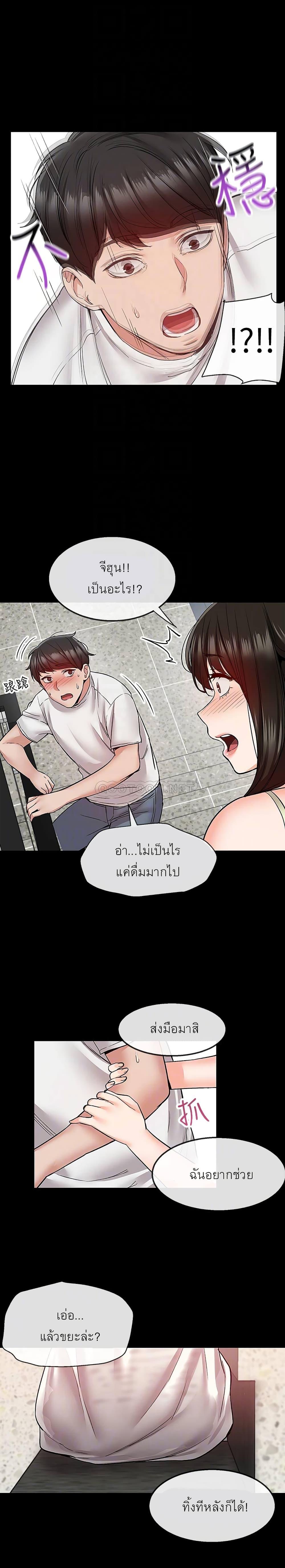 Floor Noise ตอนที่ 39 แปลไทย รูปที่ 13