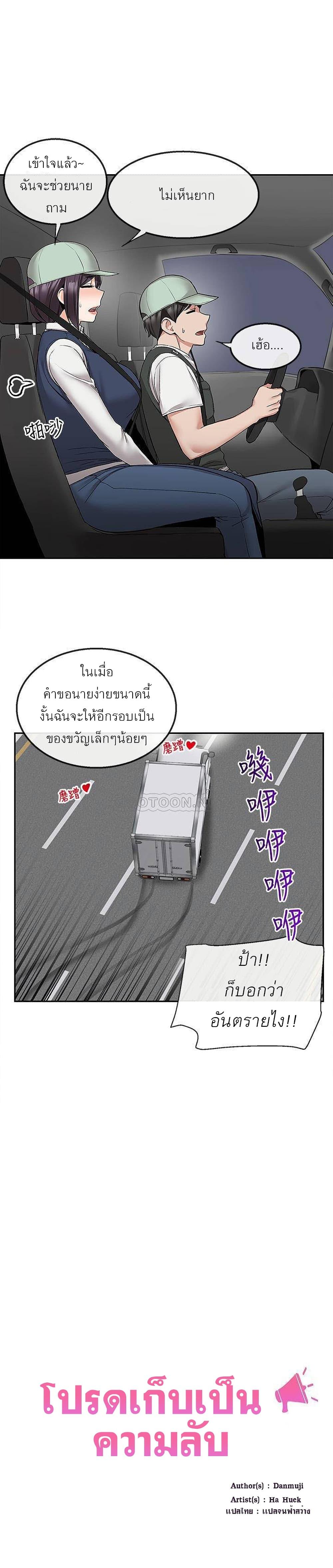 Floor Noise ตอนที่ 45 แปลไทย รูปที่ 19