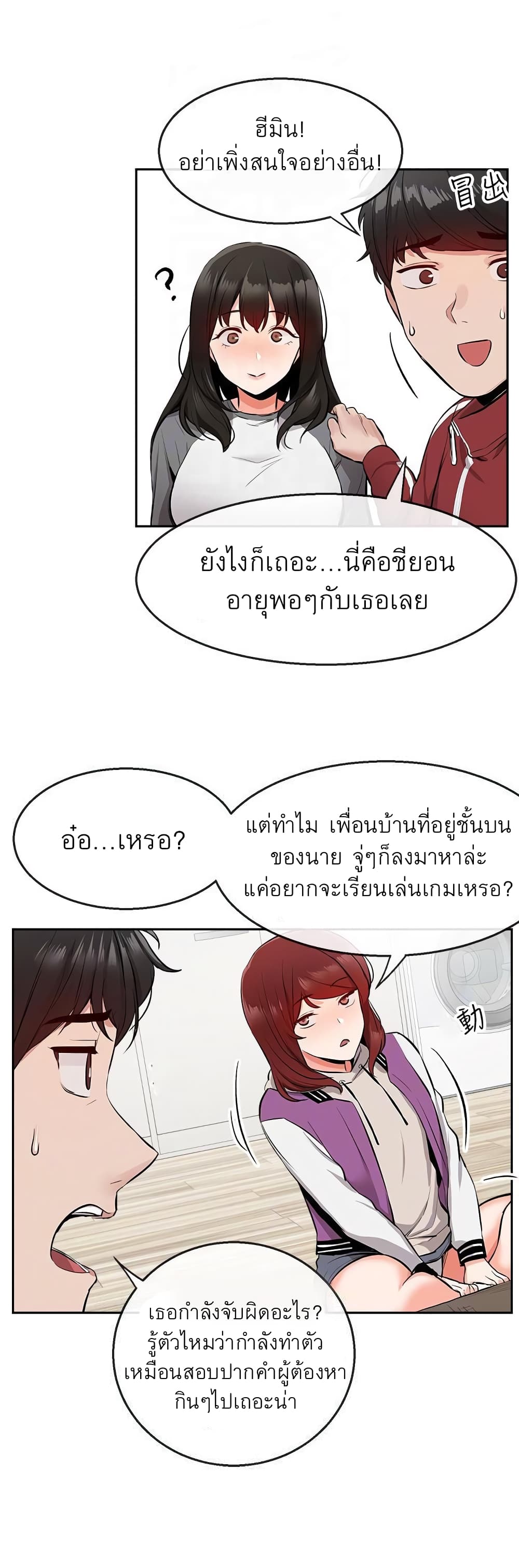 Floor Noise ตอนที่ 7 แปลไทย รูปที่ 18