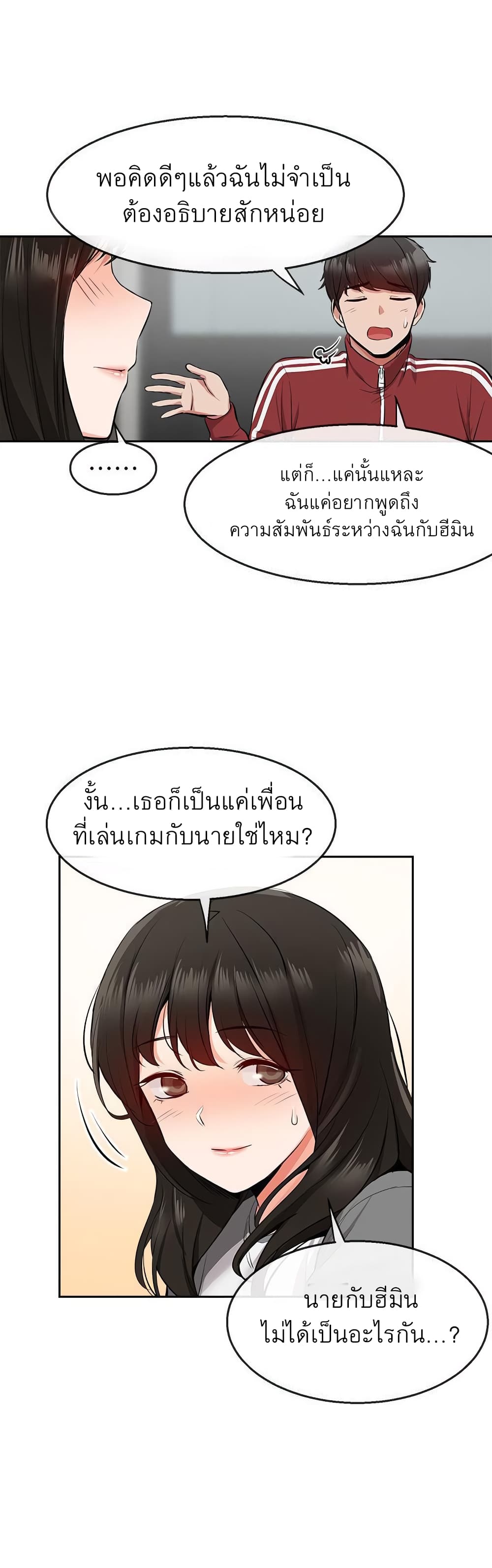 Floor Noise ตอนที่ 7 แปลไทย รูปที่ 25