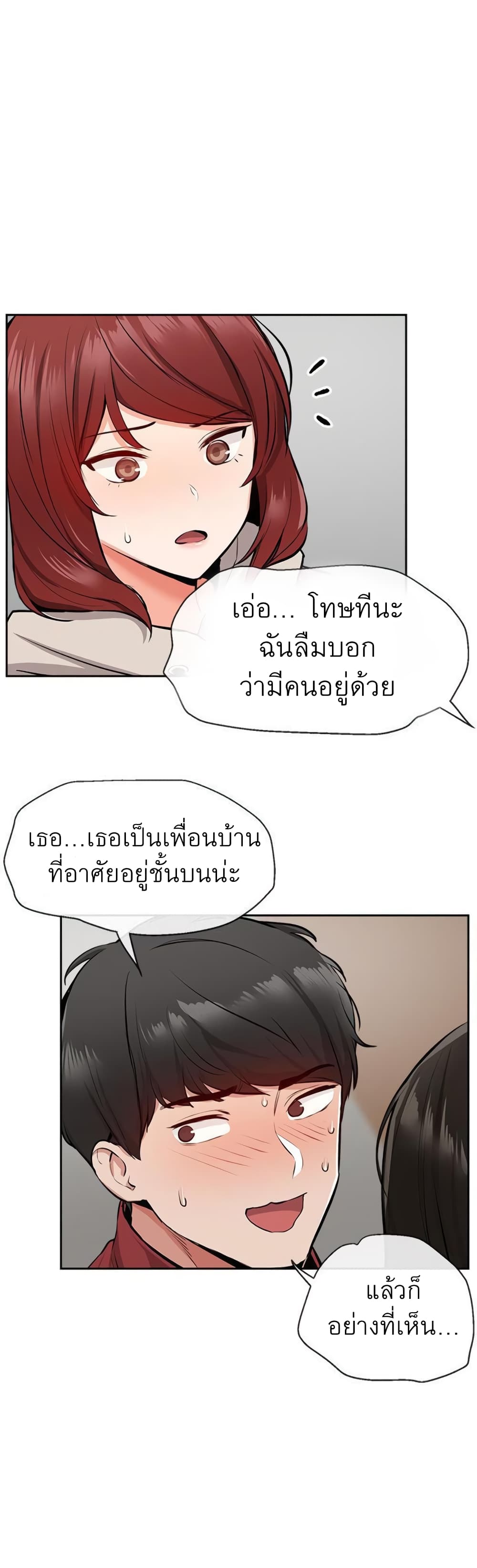 Floor Noise ตอนที่ 7 แปลไทย รูปที่ 4