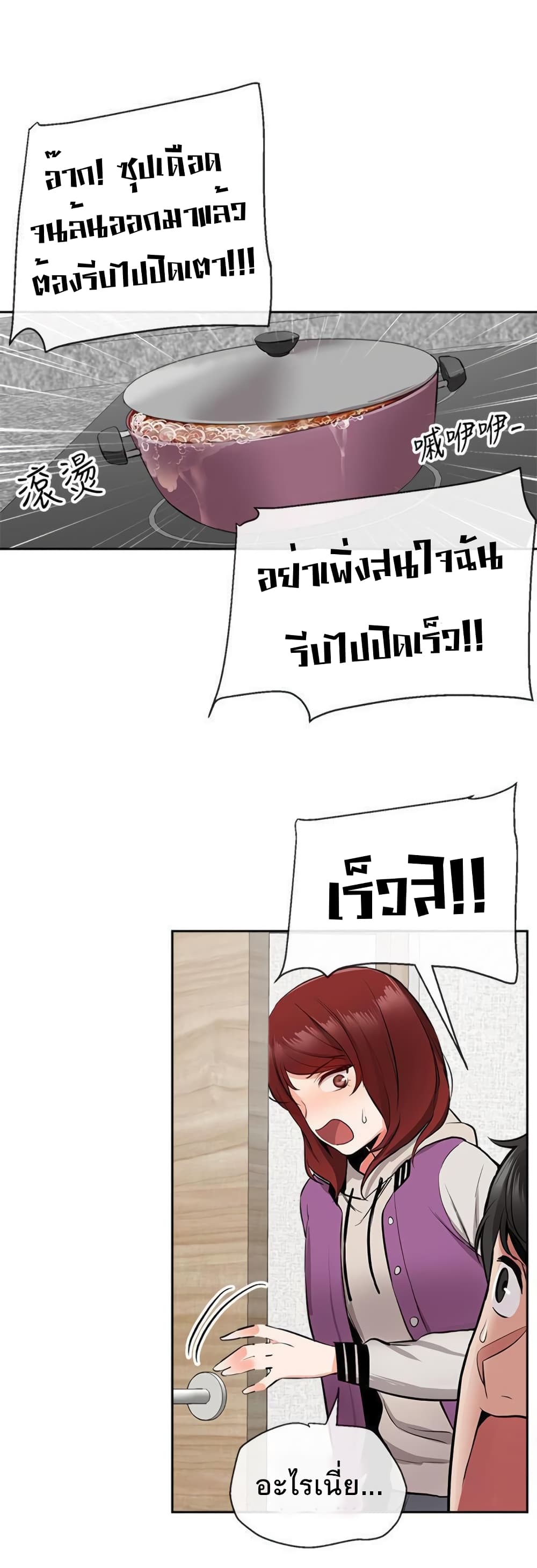 Floor Noise ตอนที่ 7 แปลไทย รูปที่ 7