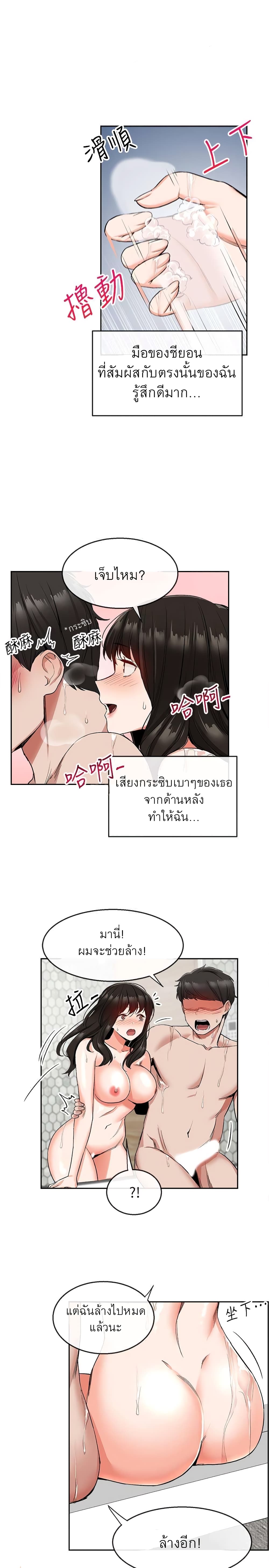 Floor Noise ตอนที่ 9 แปลไทย รูปที่ 18