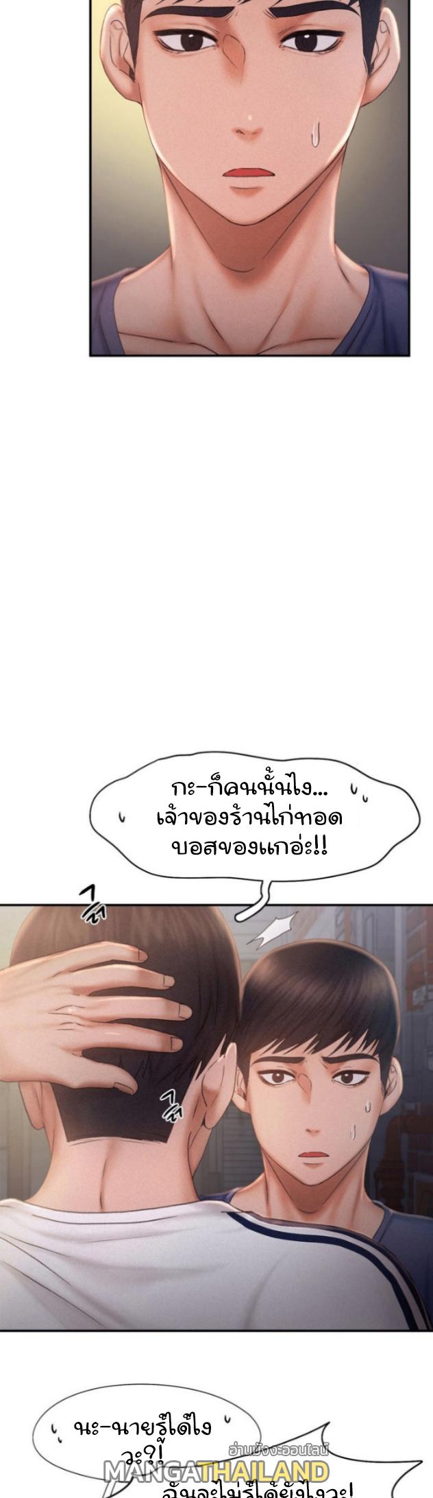 Flying High ตอนที่ 13 แปลไทย รูปที่ 12