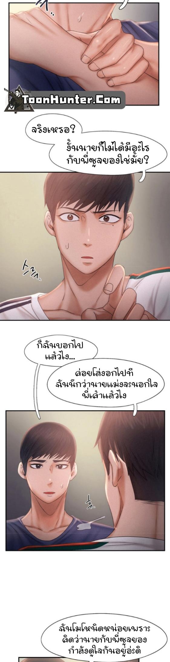 Flying High ตอนที่ 13 แปลไทย รูปที่ 16