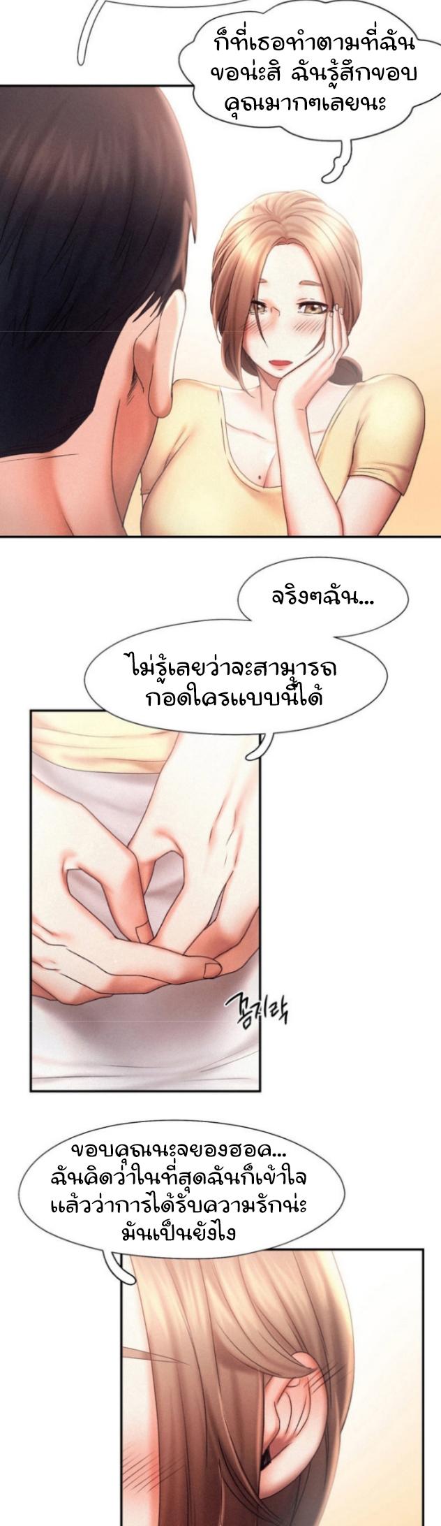 Flying High ตอนที่ 13 แปลไทย รูปที่ 5