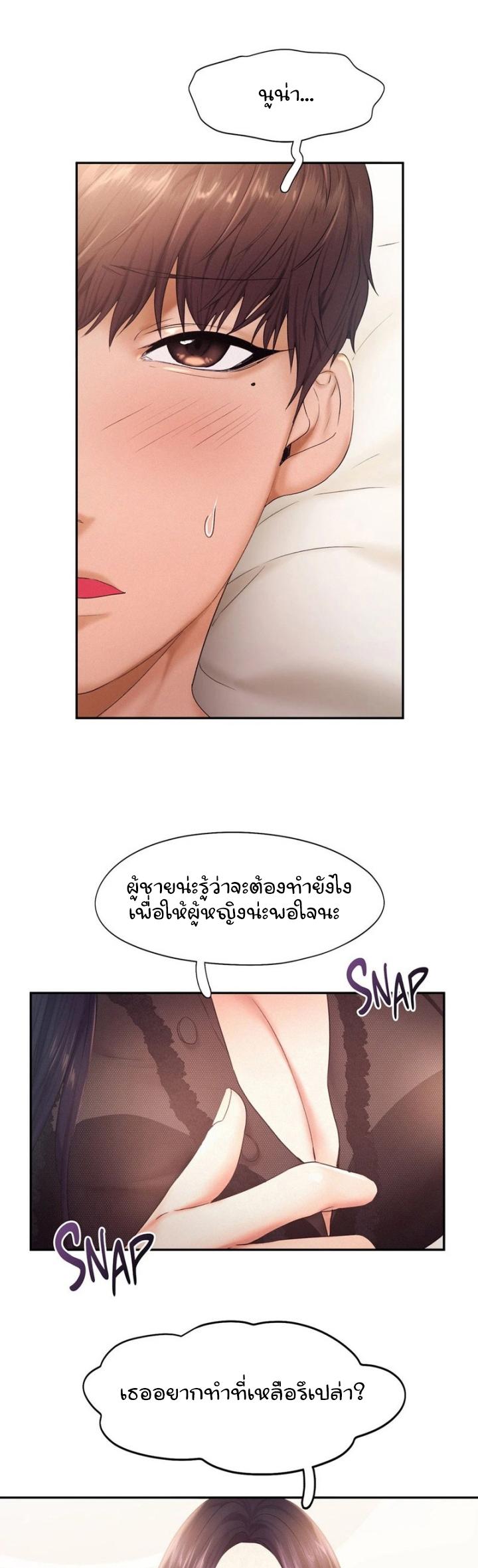 Flying High ตอนที่ 23 แปลไทย รูปที่ 10