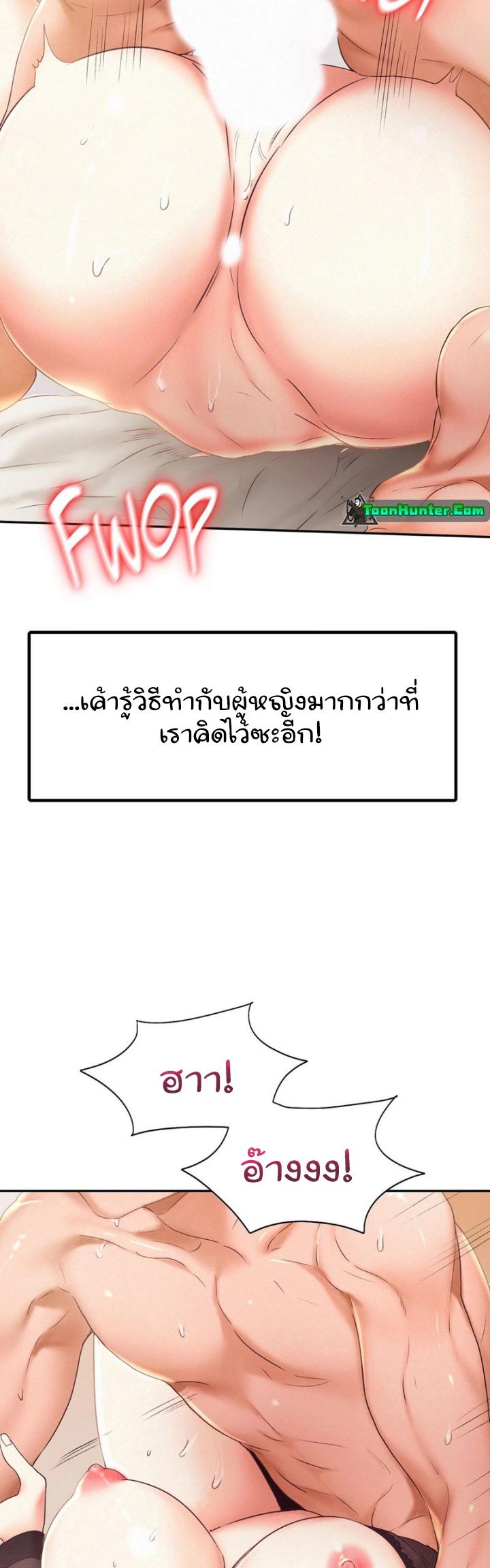 Flying High ตอนที่ 23 แปลไทย รูปที่ 21