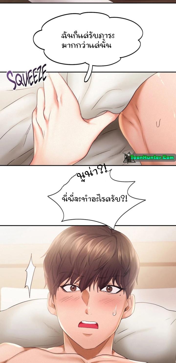 Flying High ตอนที่ 23 แปลไทย รูปที่ 31