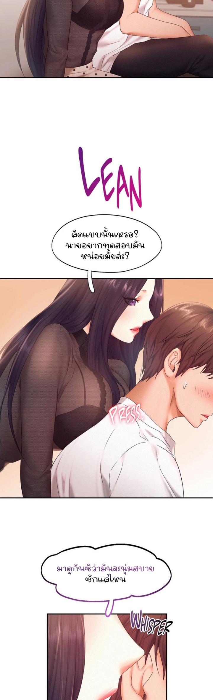 Flying High ตอนที่ 23 แปลไทย รูปที่ 7