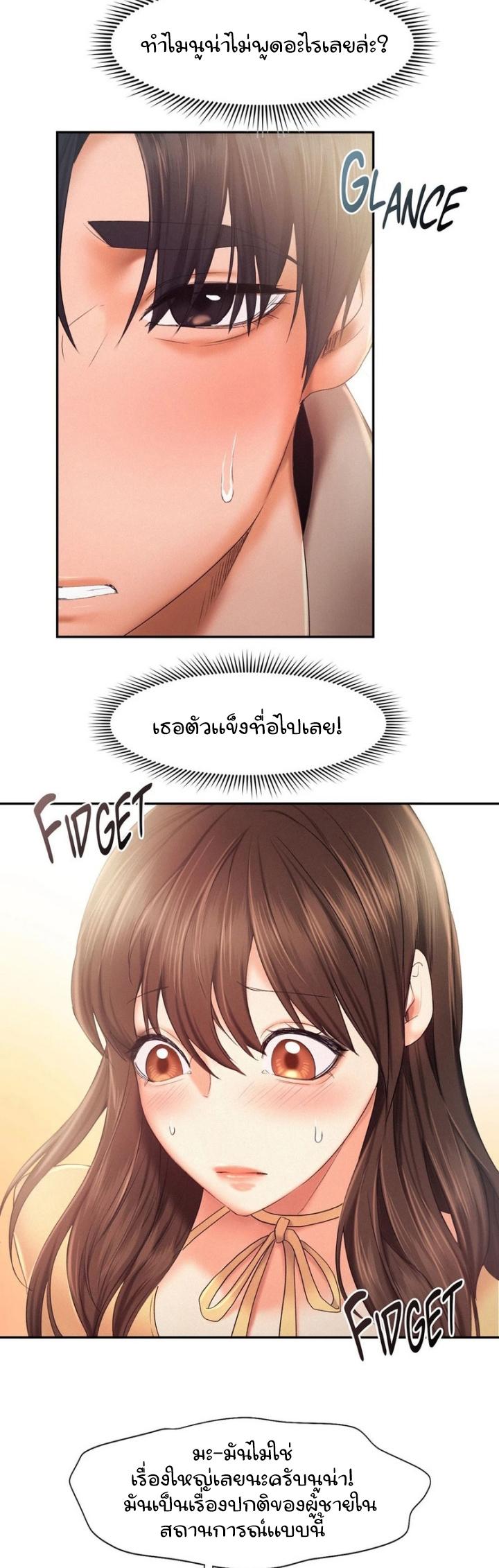 Flying High ตอนที่ 26 แปลไทย รูปที่ 13