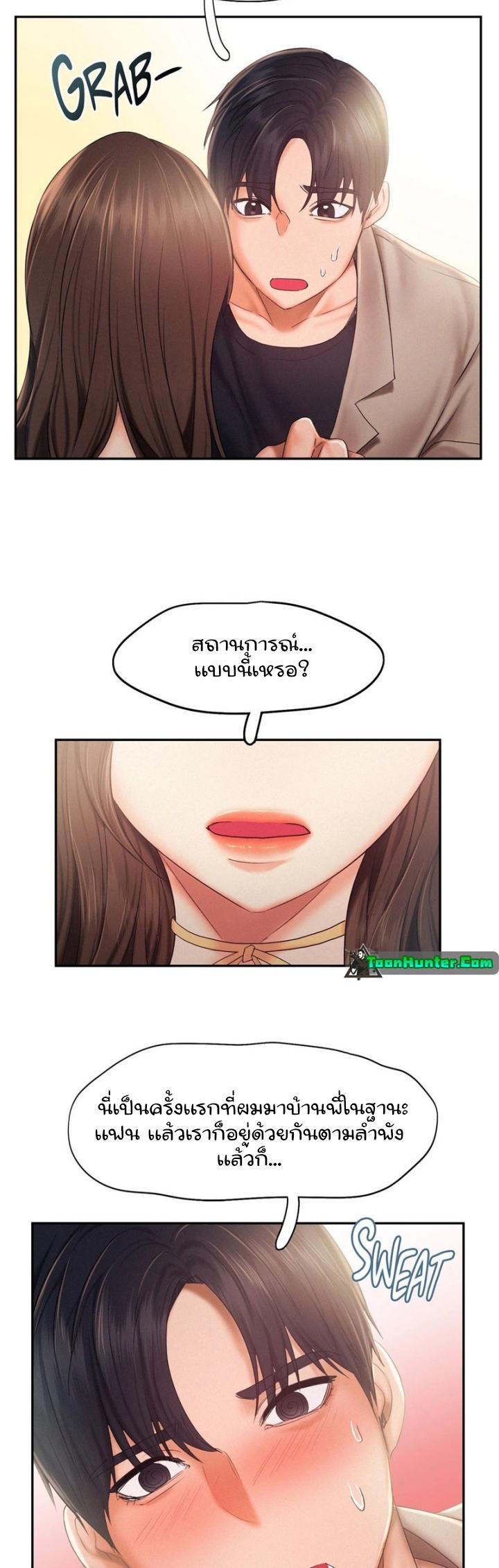 Flying High ตอนที่ 26 แปลไทย รูปที่ 14