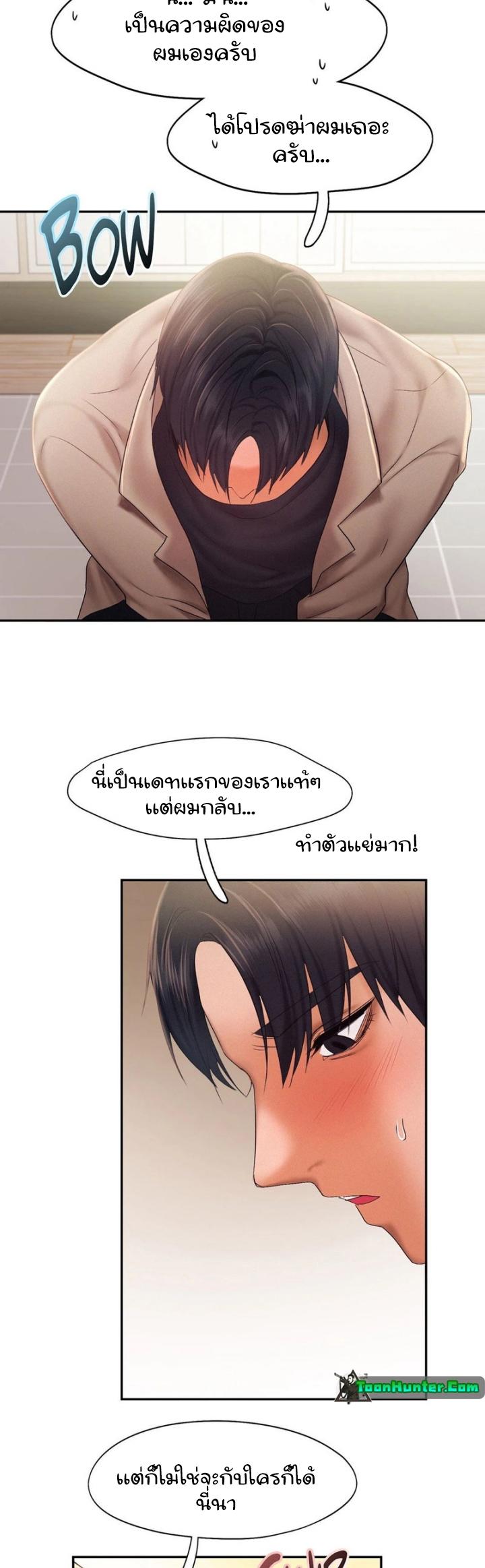 Flying High ตอนที่ 26 แปลไทย รูปที่ 16