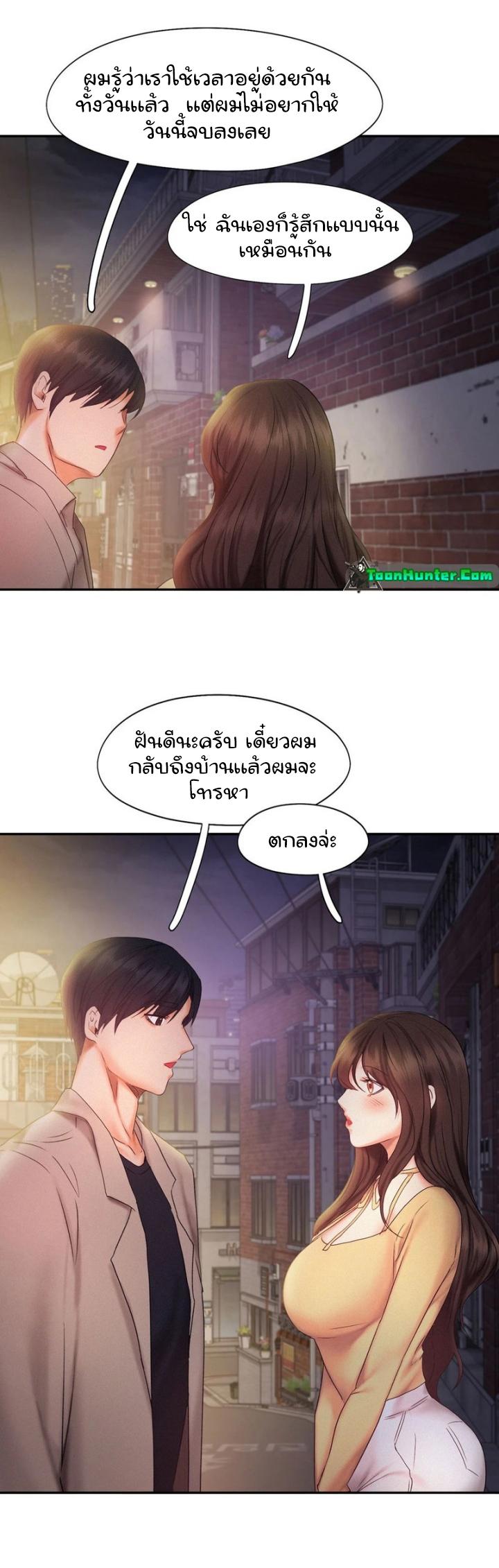 Flying High ตอนที่ 26 แปลไทย รูปที่ 2