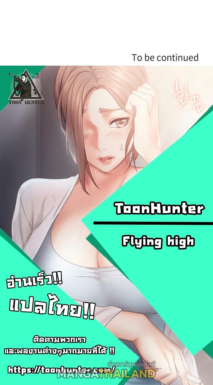 Flying High ตอนที่ 26 แปลไทย รูปที่ 40