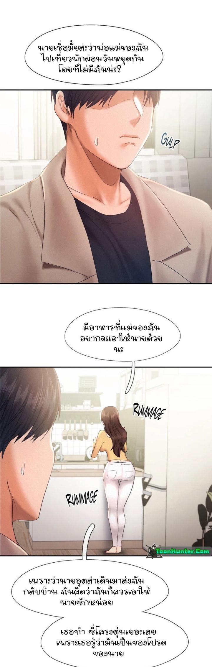 Flying High ตอนที่ 26 แปลไทย รูปที่ 5