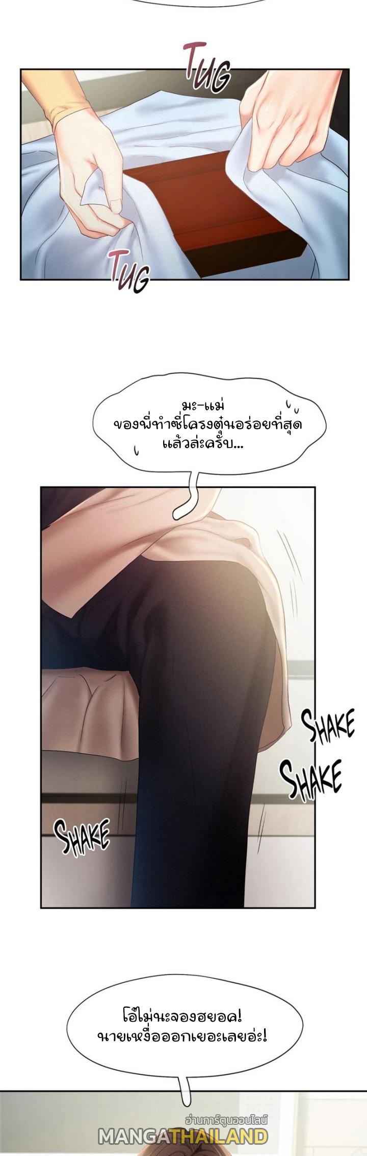 Flying High ตอนที่ 26 แปลไทย รูปที่ 6