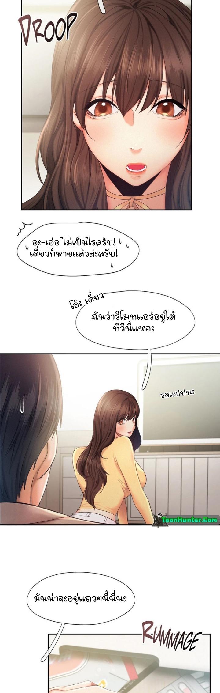 Flying High ตอนที่ 26 แปลไทย รูปที่ 8