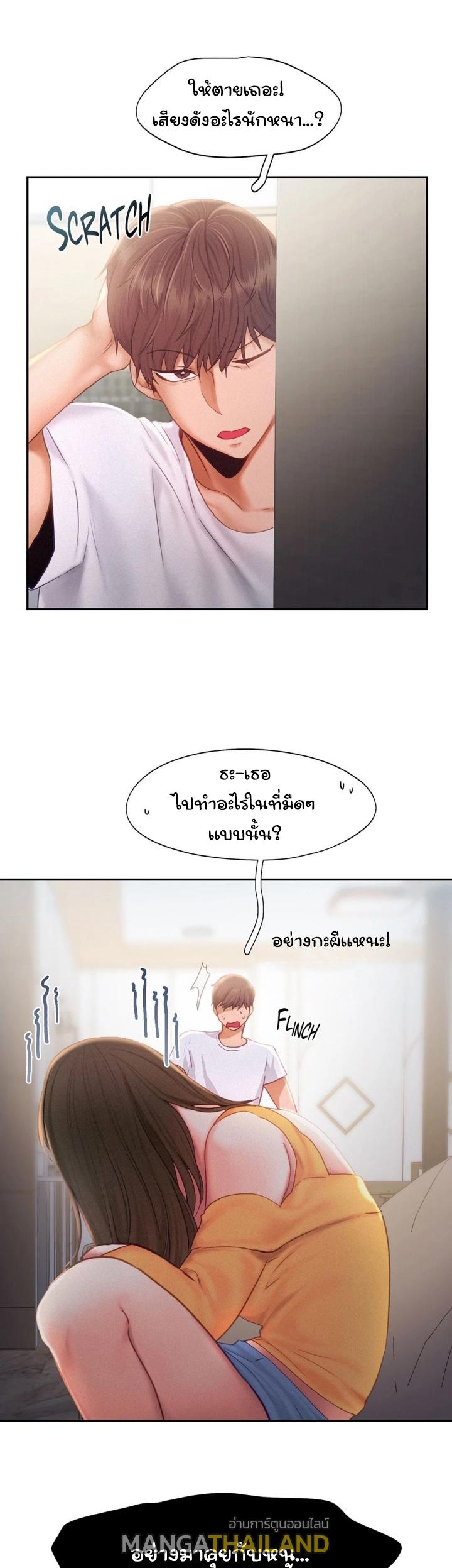 Flying High ตอนที่ 33 แปลไทย รูปที่ 12