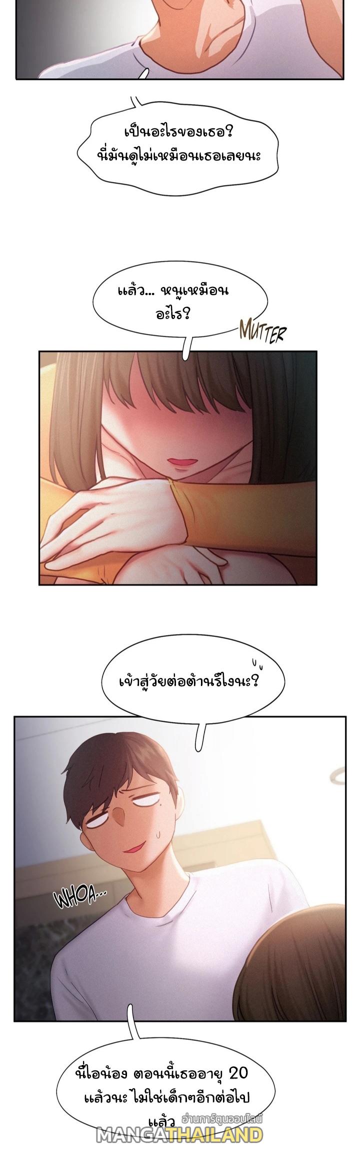 Flying High ตอนที่ 33 แปลไทย รูปที่ 15