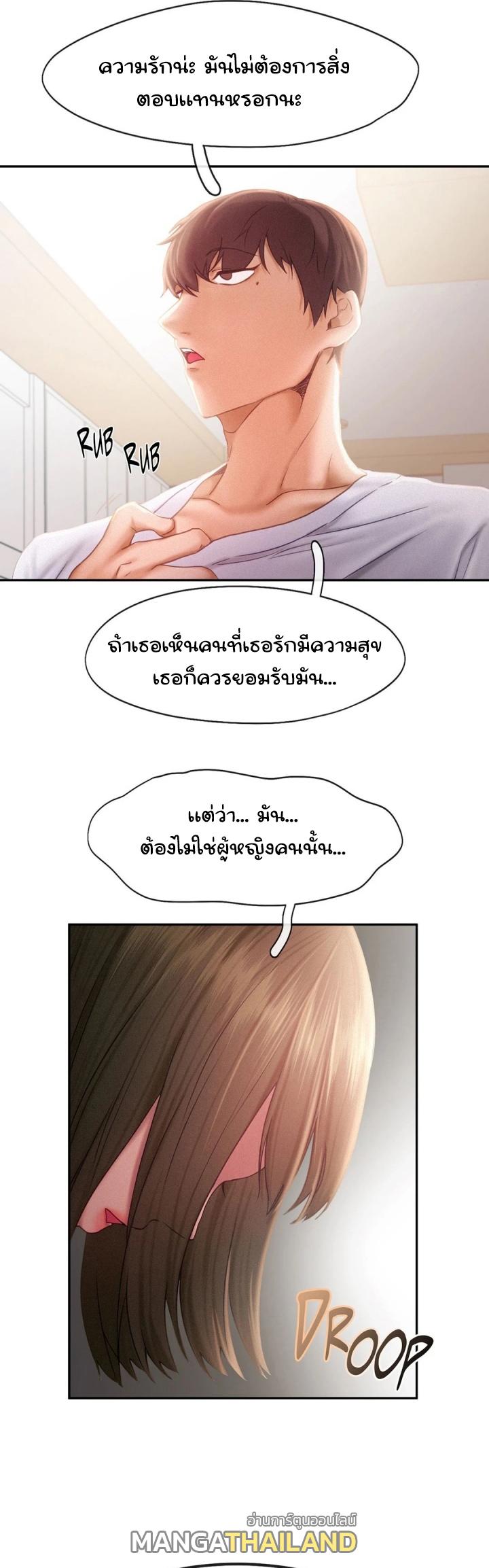 Flying High ตอนที่ 33 แปลไทย รูปที่ 17