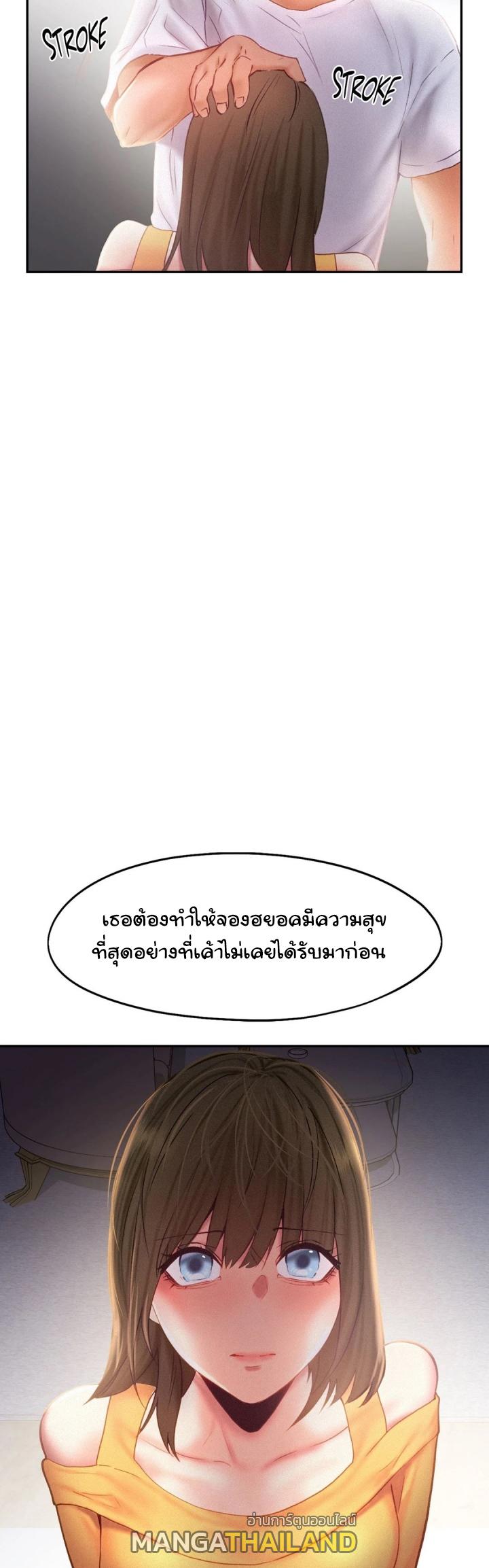 Flying High ตอนที่ 33 แปลไทย รูปที่ 20