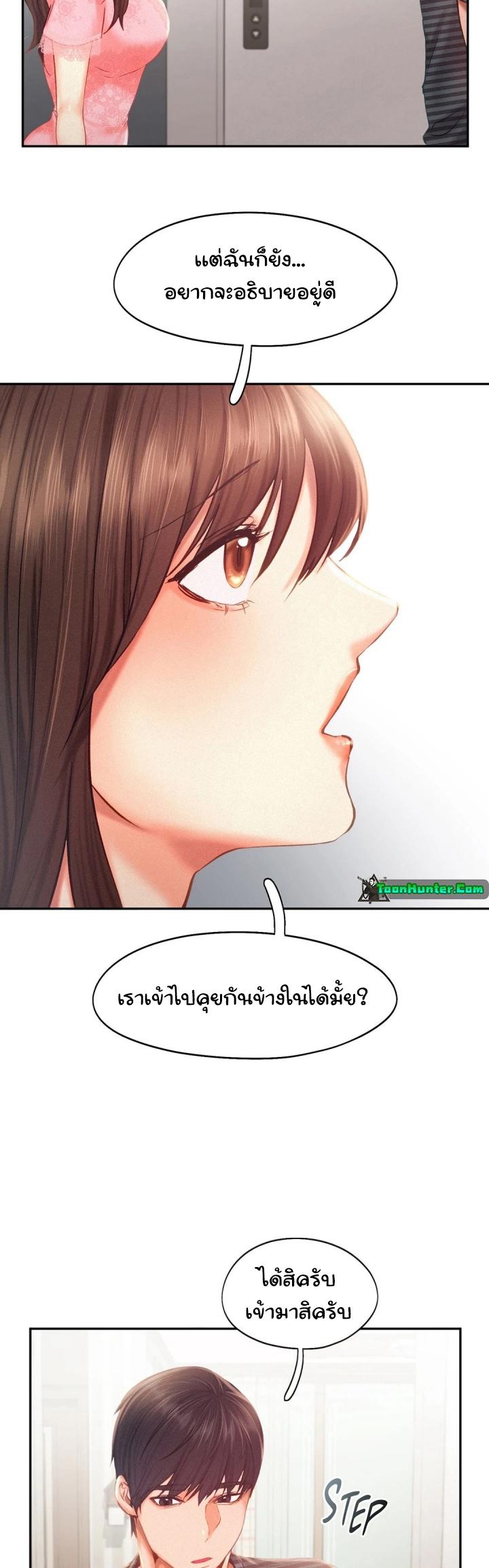 Flying High ตอนที่ 33 แปลไทย รูปที่ 26