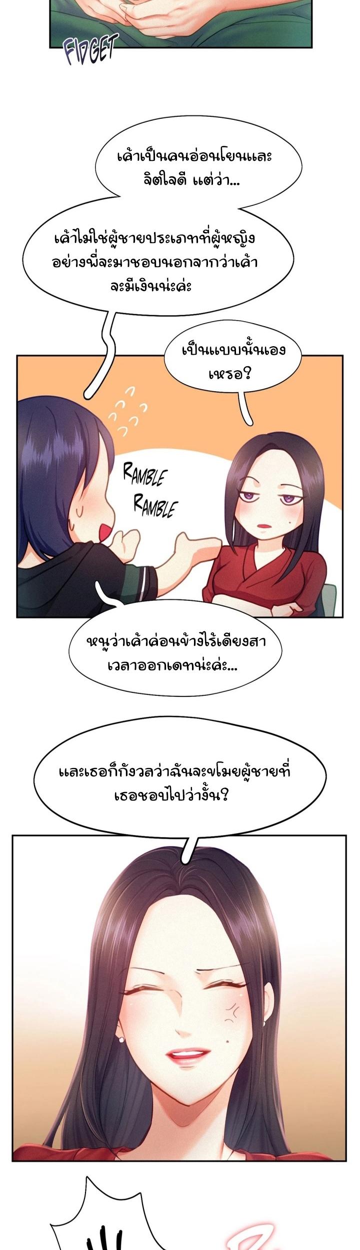 Flying High ตอนที่ 33 แปลไทย รูปที่ 5